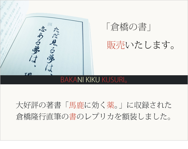 倉橋の書