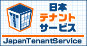 貸事務所、貸店舗、貸オフィス、貸倉庫など、テナント検索するなら不動産総合企業日本テナントサービス