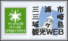 三浦市・三崎・城ヶ島観光WEB