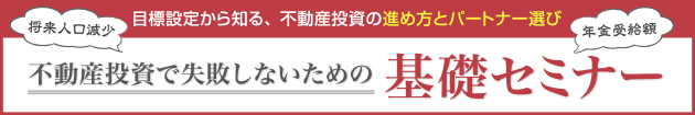 失敗しない基礎セミナー