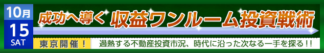 ワンルーム不動産投資