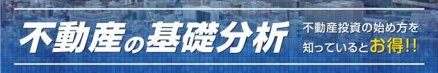 失敗しない基礎セミナー