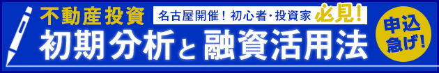 失敗しない基礎セミナー