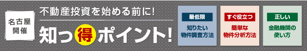 不動産投資を始める前に!知っ得ポイント!