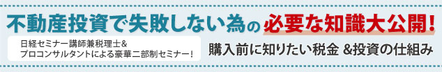 ワンルーム不動産投資