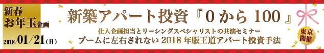 【他言厳禁】仕入れ担当がこっそり教える新築アパート供給のウラ側