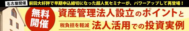 資産管理法人設立のポイントと法人活用での投資実例