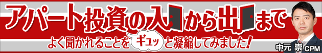 資産管理法人設立のポイントと法人活用での投資実例