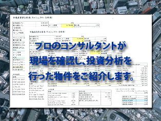 収益物件購入会