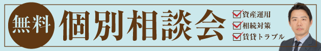 東京個別相談会