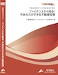 2012年度版ファイナンスから知る!今あなたができる不動産投資