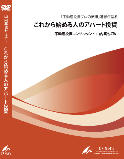 これから始める人のアパート投資