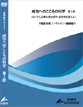 成功へのこころの科学2