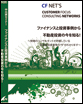 ファイナンスと投資実例から不動産投資の今を知る!