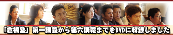 倉橋塾