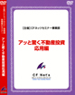 アッと驚く不動産投資術_応用編