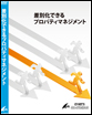 差別化できるプロパティマネジメント