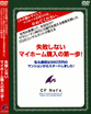 失敗しないマイホーム購入の第一歩!