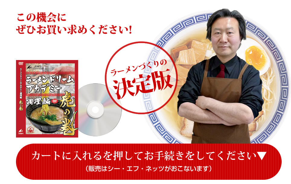 ラーメン学校DVD発売