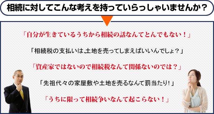 相続対策　不動産相続の考え方