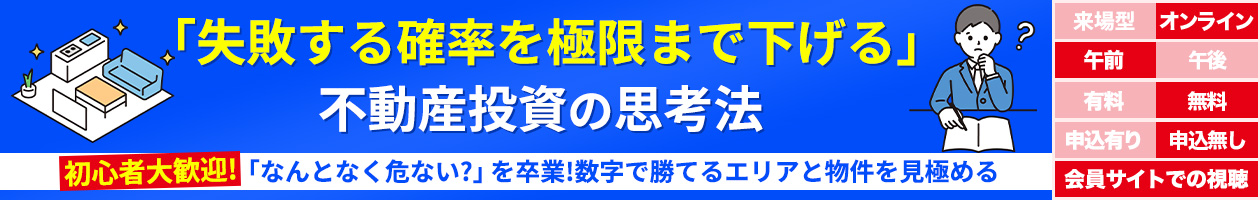 歴史から紐解く！！不動産投資の買い時・売り時を見極めろ！〜区分ワンルーム編〜