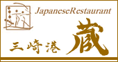 三崎港蔵のロゴ