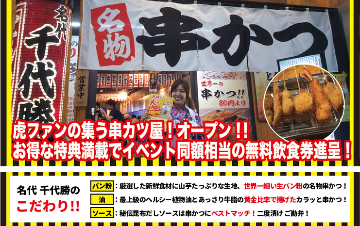 串かつ屋　こだわり