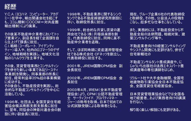 会社概要 不動産投資 不動産セミナー 不動産コンサルティング 賃貸管理
