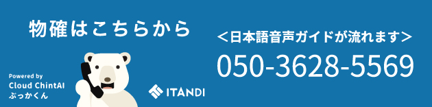 物件確認はこちら（日本語音声ガイドが流れます）