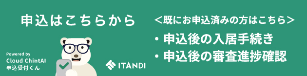 申し込みはこちら