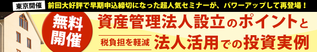 資産管理法人設立のポイントと法人活用での投資実例