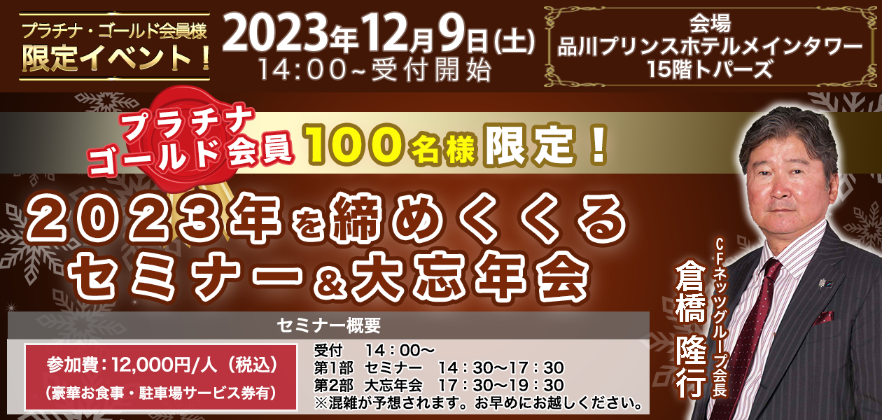年末イベント告知用バナー