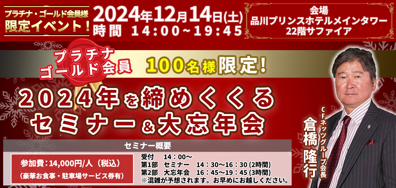 年末イベント告知用バナー