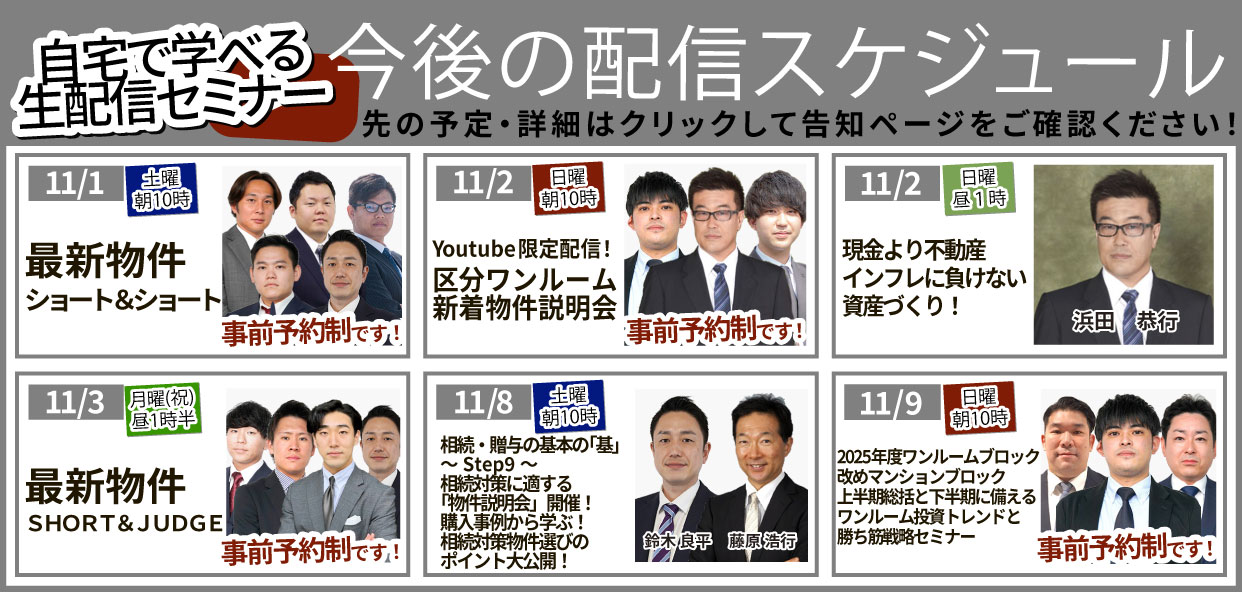 生配信ページ固定バナー