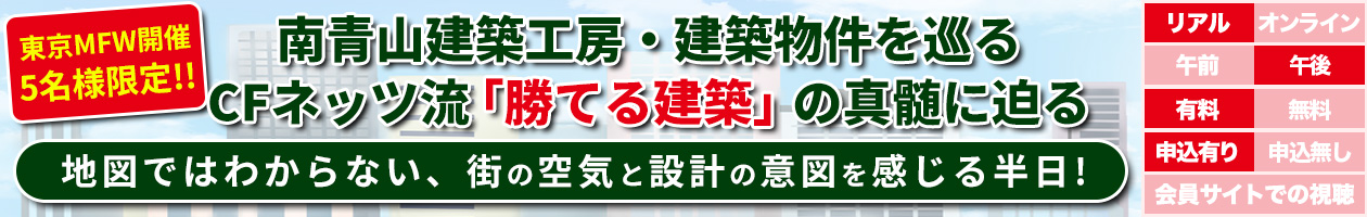 �yMFW�J�Áz��R���z�H�[�E���z����������FCF�l�b�c���u���Ă錚�z�v�̐^���ɔ���@�n�}�ł͂킩��Ȃ��A�X�̋�C�Ɛ݌v�̈Ӑ}�������锼���I