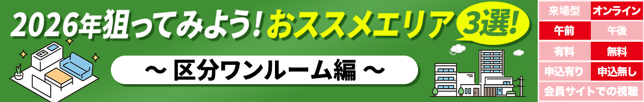 2026�N�_���Ă݂悤�I���X�X���G���A�R�I�I~�敪�������[����~