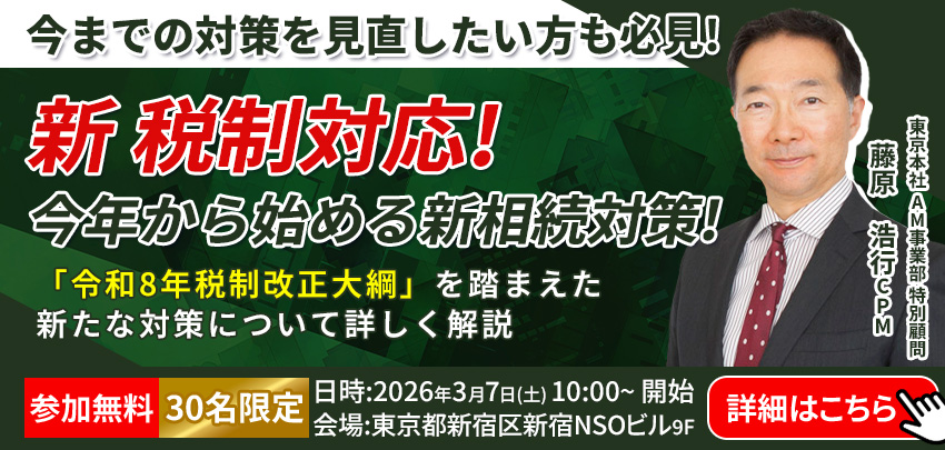 ���܂ł̑΍�����������������K���̃Z�~�i�[!�V�Ő��Ή�!���N����n�߂�V�����΍�!