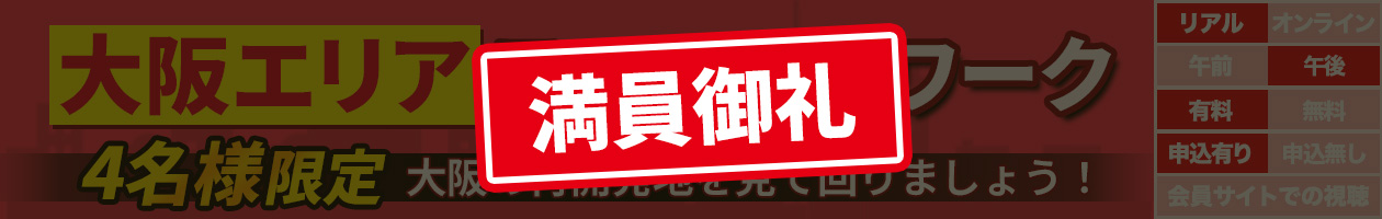 大阪エリア フィールドワーク〜4名様限定 大阪の再開発地を見て回りましょう!〜