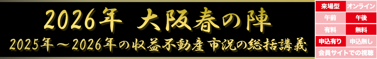 2026�N�A���t�̐w 2025~2026�N�̎��v�s���Y�s���̑����u�`