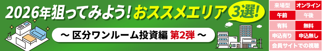 2026�N�_���Ă݂悤�I���X�X���G���A�R�I�I~�敪�������[�������� ��Q�e~