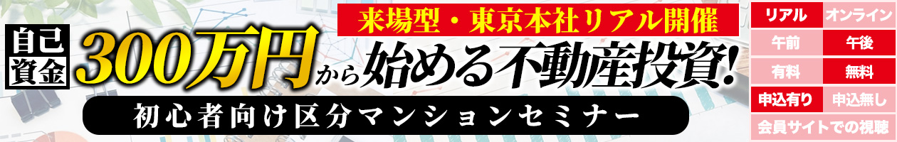 �y����^�E�����{�Ѓ��A���J�Áz���Ȏ���300���~����n�߂�s���Y�����I���S�Ҍ����敪�}���V�����Z�~�i�[