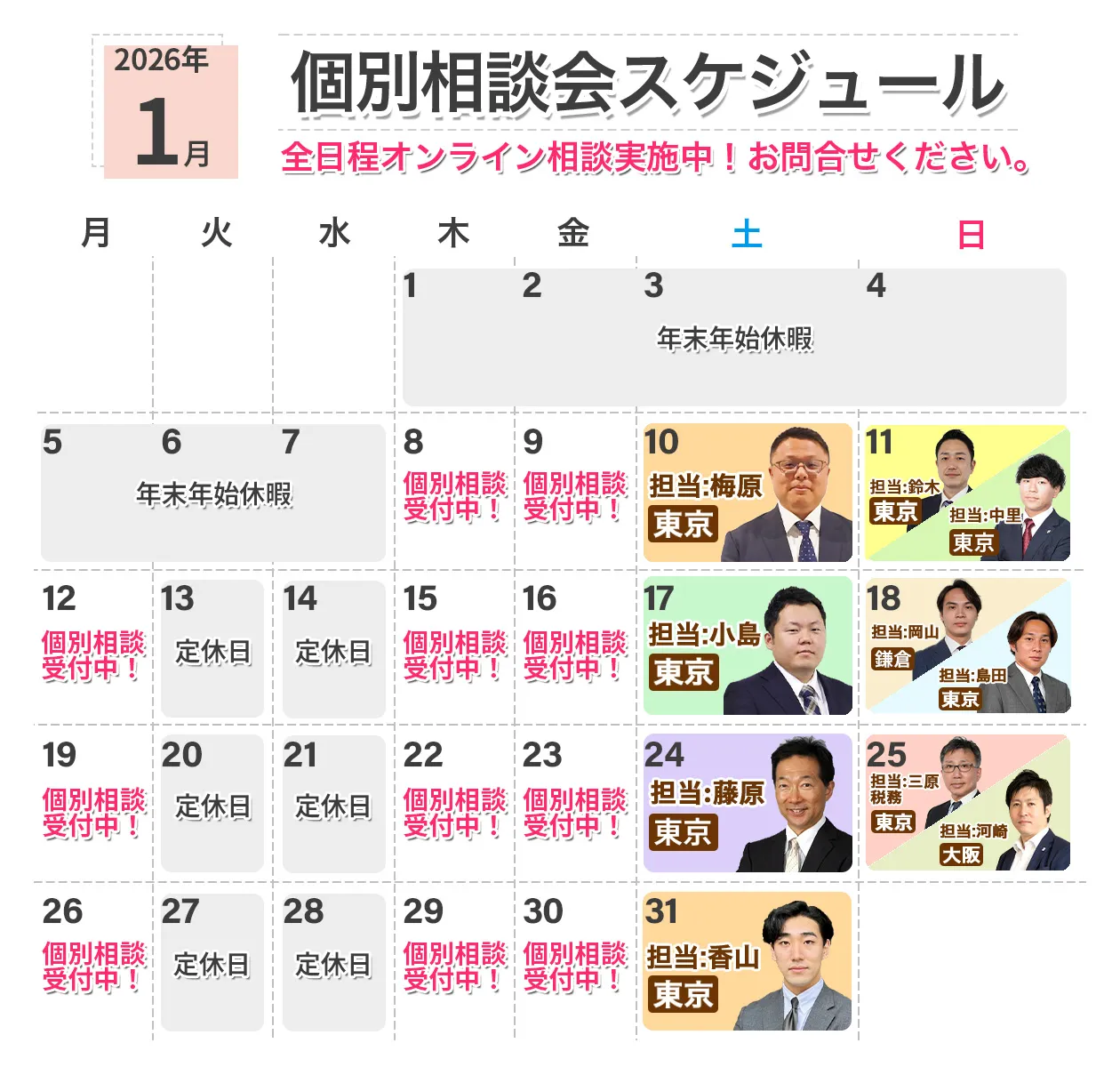 2026�N1���ʑ��k�X�P�W���[��