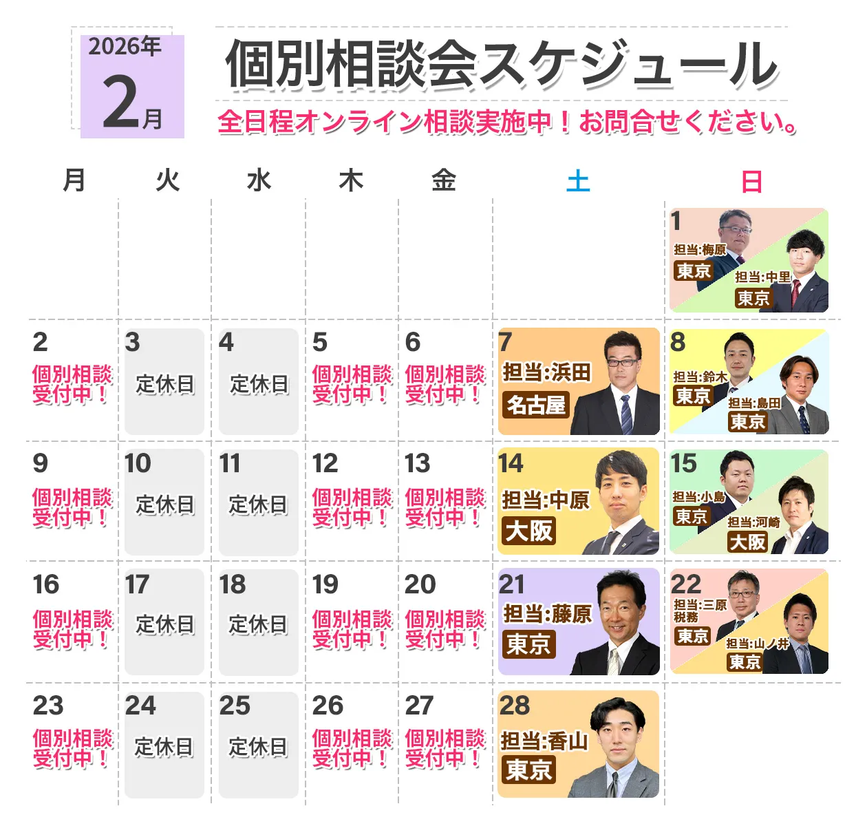 2026�N2���ʑ��k�X�P�W���[��