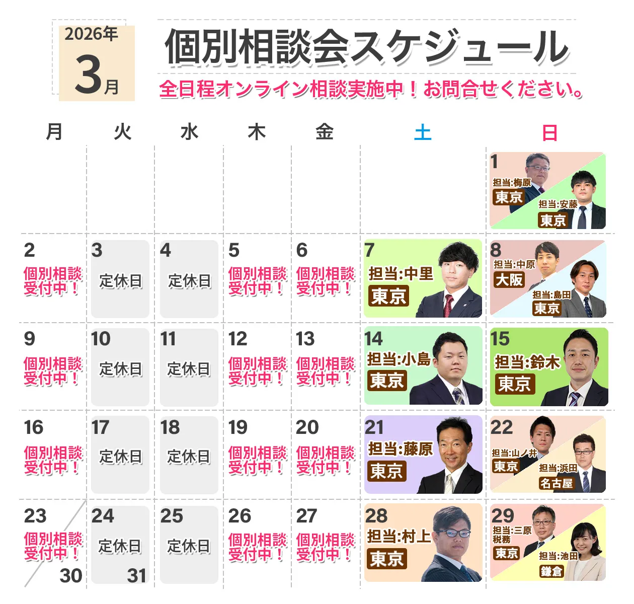 2026�N3���ʑ��k�X�P�W���[��