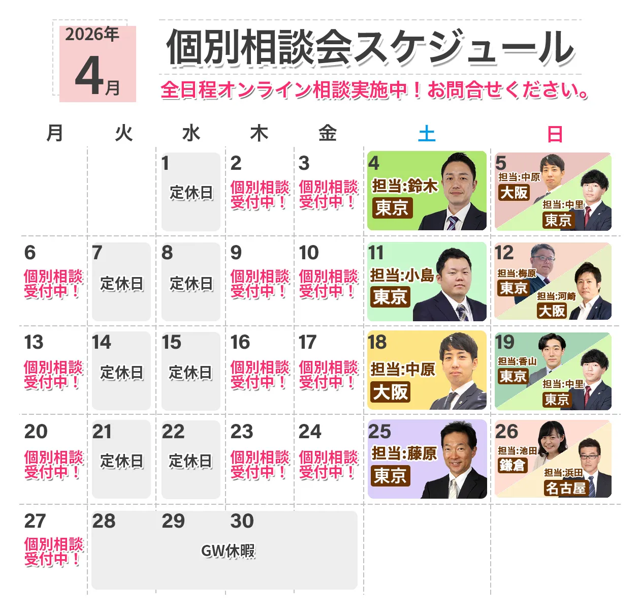 2026�N4���ʑ��k�X�P�W���[��