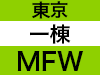 MFWセミナー