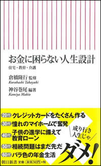 お金に困らない人生設計